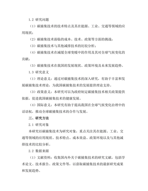 碳捕集技术在减缓全球变暖中的作用