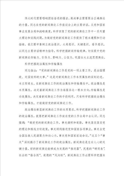 坚持党性标准心得体会党的新闻舆论工作必需坚持党性标准心得