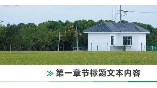 最美乡村旅游新农村建设乡村建设乡村旅游PPT模板