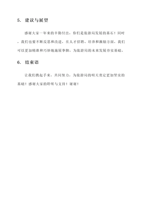 旅游局人才工作总结汇报