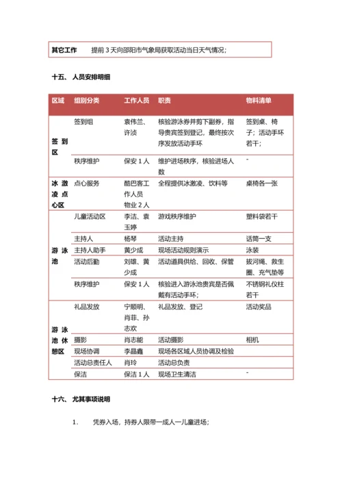 游泳池party活动专业方案.docx
