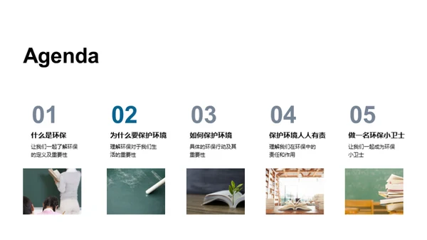 地球守护行动