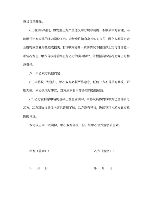 实习协议书
