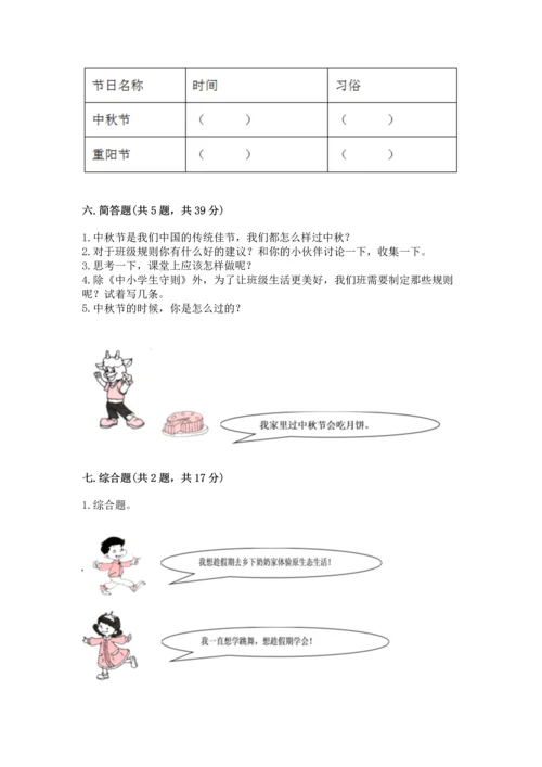 部编版小学二年级上册道德与法治期中测试卷精品（名校卷）.docx