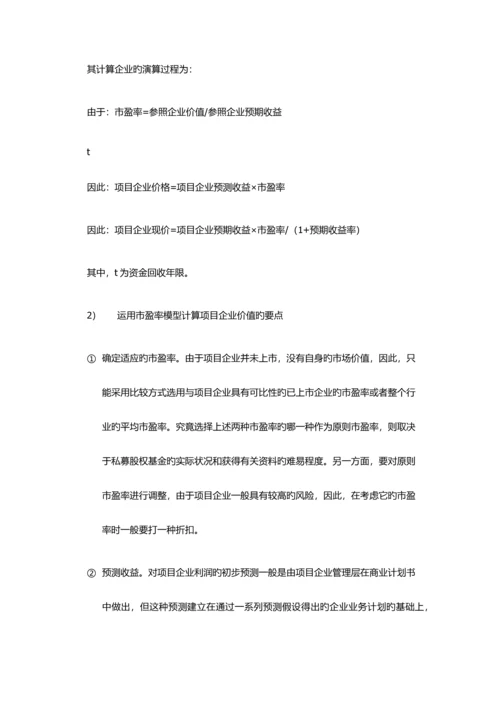私募股权投资流程及项目之遴选评价.docx