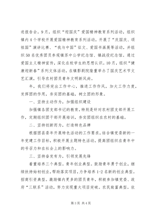 乡镇团委年终工作报告.docx