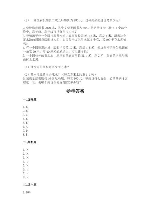 北京版六年级下册数学期中测试卷附答案（培优a卷）.docx