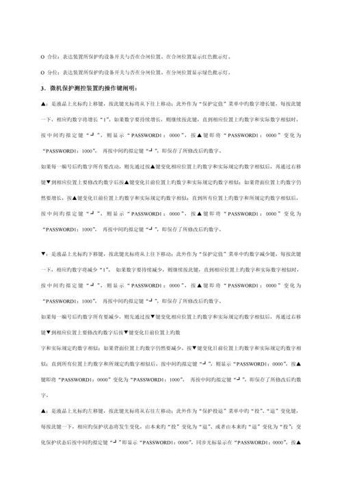 HSA微机保护测控装置使用专项说明书.docx