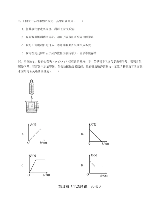 第二次月考滚动检测卷-重庆长寿一中物理八年级下册期末考试定向攻克试卷（详解版）.docx