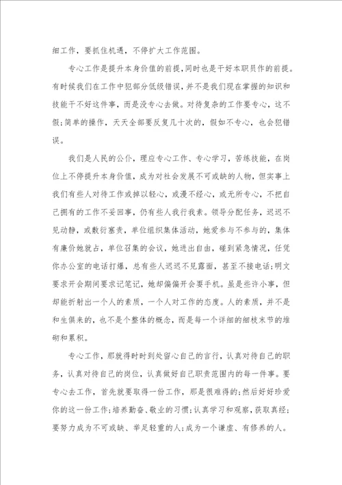 学习用心去工作的心得体会范文