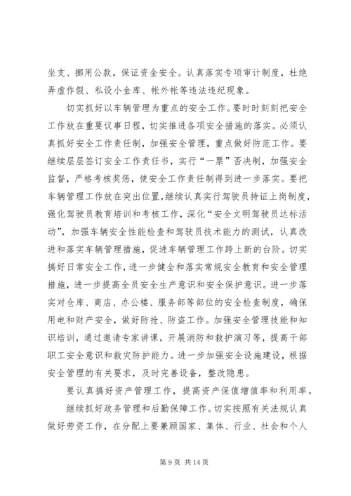 烟草专卖局工作总结及工作计划[下].docx