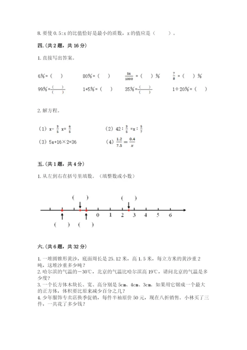 小学六年级下册数学摸底考试题带答案（综合卷）.docx