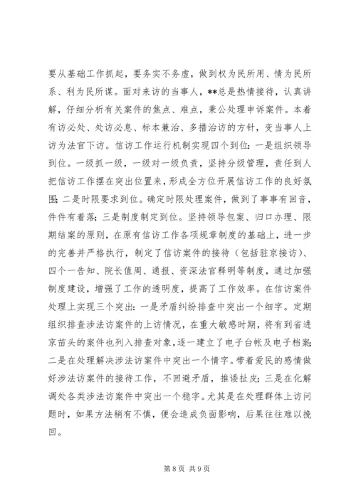 全国五一奖章获得者法院系统先进事迹 (3).docx