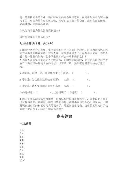 部编版四年级下册道德与法治期末测试卷附参考答案【b卷】.docx