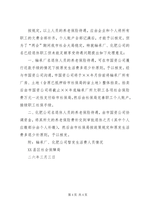 停产半停产企业超龄到龄未能办理退休问题的处理意见 (2).docx