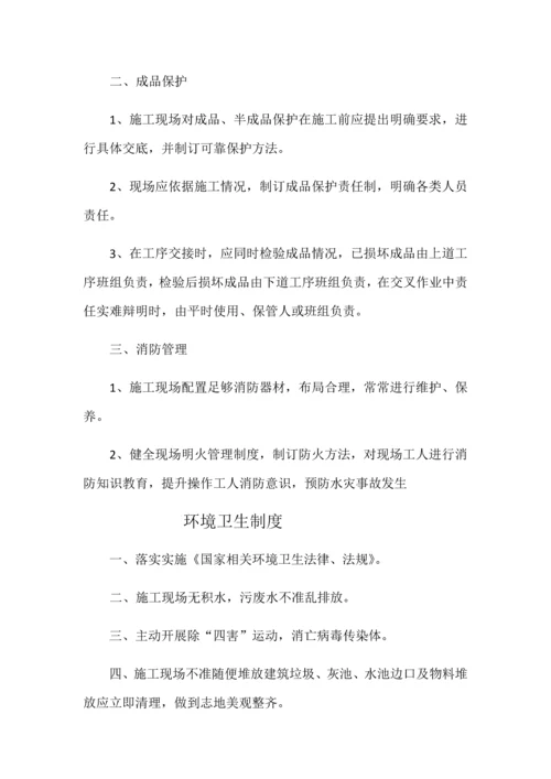 小区安全文明综合项目施工专项措施.docx