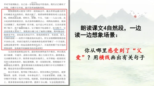 第19课《父爱之舟》（课件）