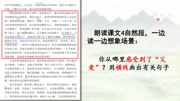 第19课《父爱之舟》（课件）