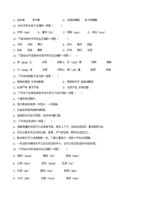 人教部编版三年级上册语文【选择题】专项复习训练真题100题