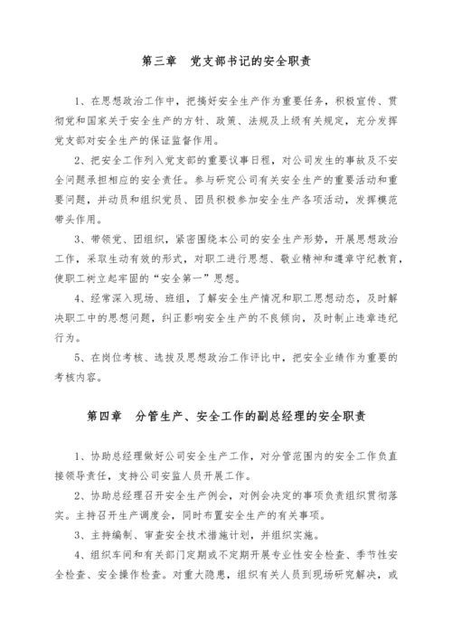 安全生产管理规章制度汇编(改).docx