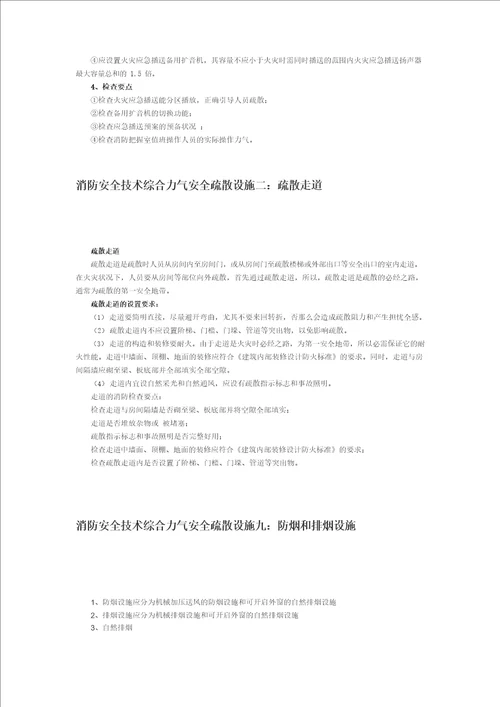 一级消防工程师复习知识点汇总