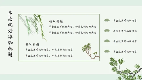 浅绿山水古风PPT模板