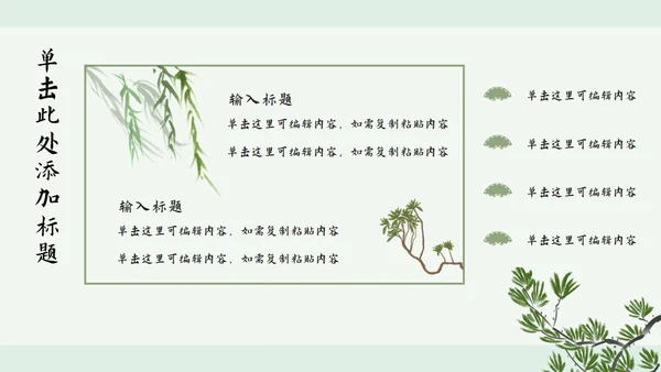 浅绿山水古风PPT模板