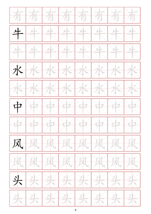 幼小衔接常用启蒙字练字贴一(字体可更改、可打印).docx