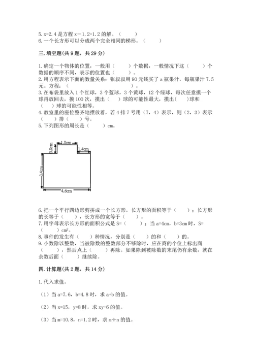 人教版数学五年级上册期末考试试卷附答案【名师推荐】.docx