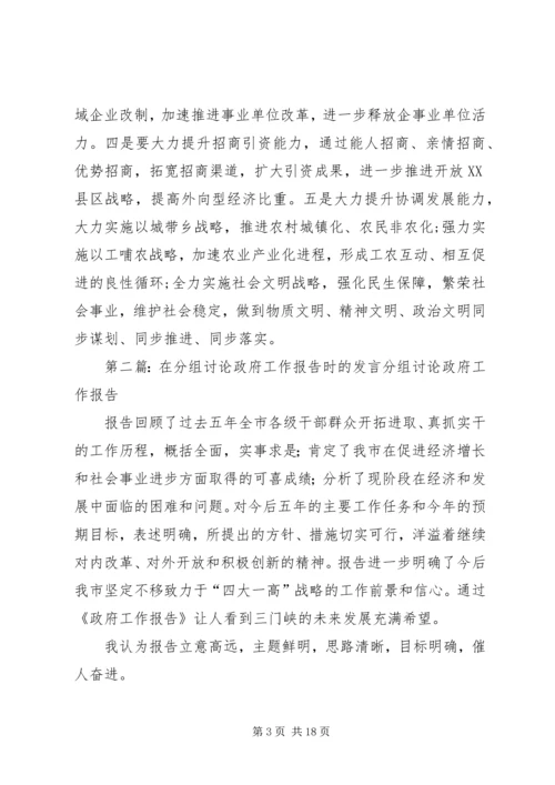 在省人大会讨论《政府工作报告》时的发言_1.docx