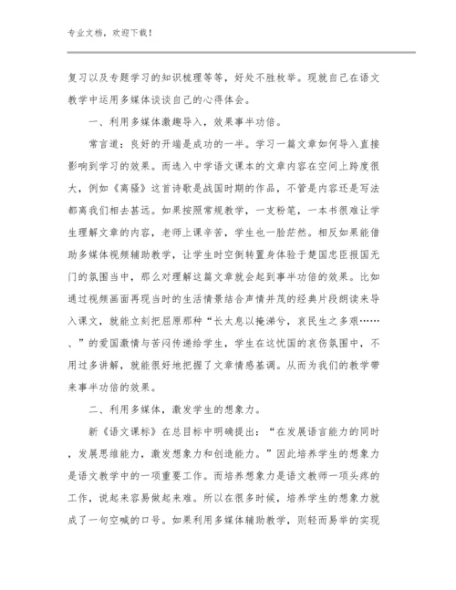 2024年教师师德教育心得体会范文11篇汇编.docx