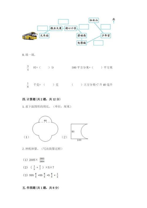 小学数学六年级上册期末测试卷含完整答案【全国通用】.docx