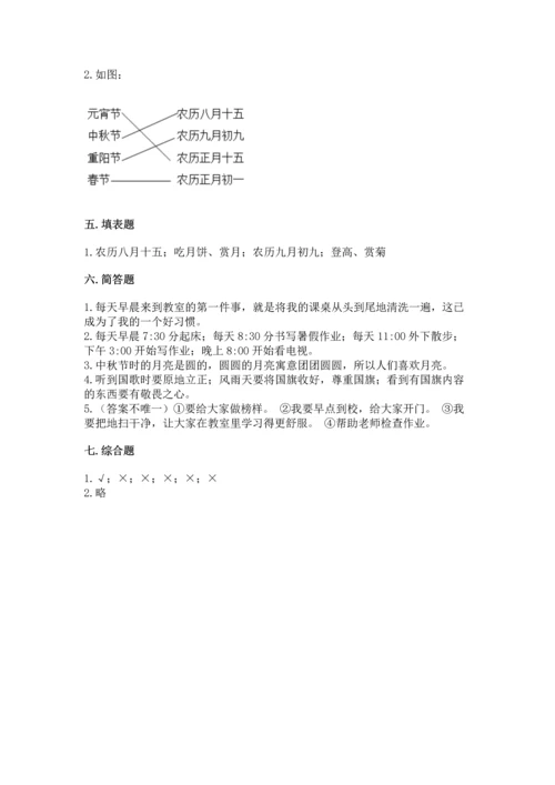 新部编版二年级上册道德与法治期中测试卷含完整答案【有一套】.docx