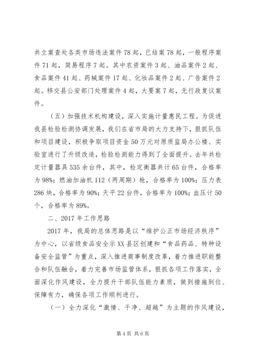 县市场监管局在全市质监工作会议上的汇报材料.docx