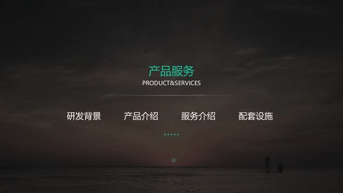 黑色高端大气企业介绍通用PPT模板