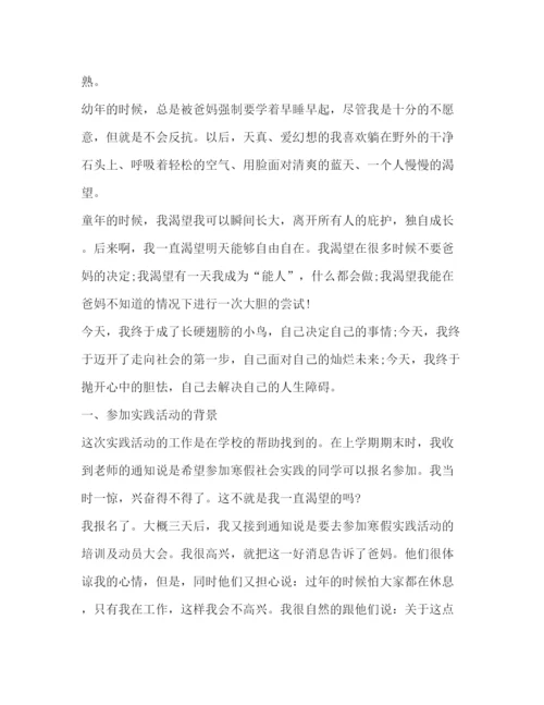 精编寒假社会实践心得体会关于寒假社会实践心得体会范文.docx