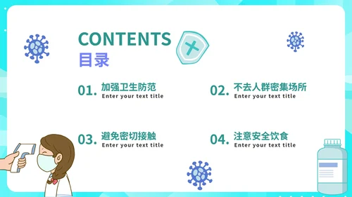 绿色卡通防疫知识教育讲座健康防护PPT模板