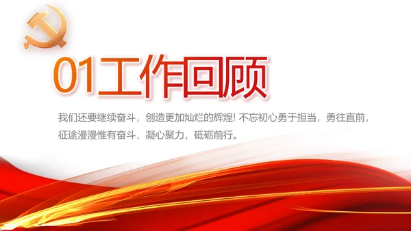 红色党支部工作总结汇报动态PPT党课