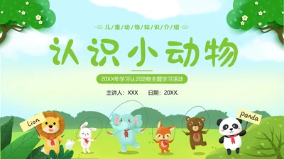 认识小动物幼儿园认识动物主题班会PPT课件世界动物日