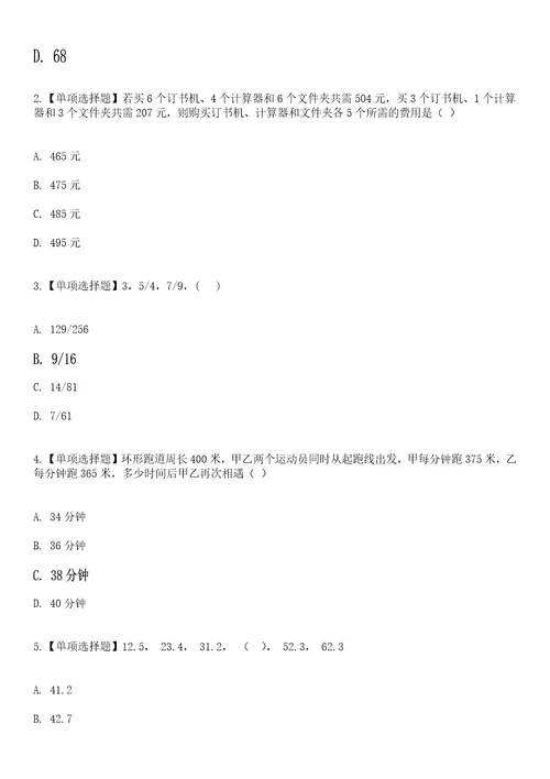 2023年03月浙江省苍南县自然资源和规划局招考5名编外用工人员笔试参考题库答案详解