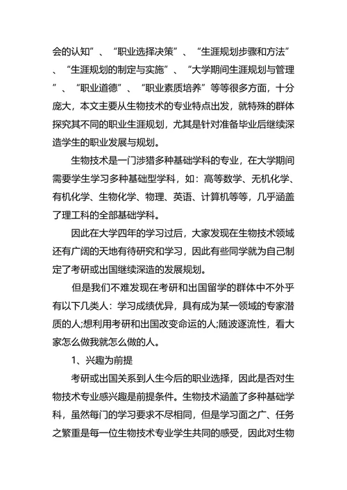 研究生个人职业发展规划