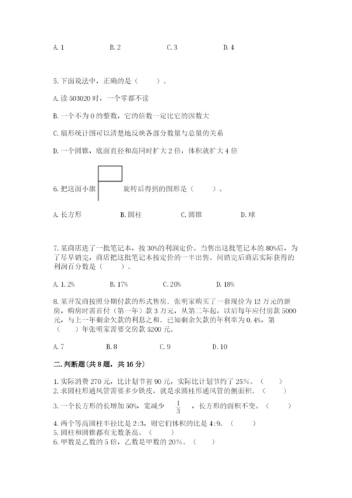 北京版六年级下册数学期中测试卷附完整答案【名师系列】.docx