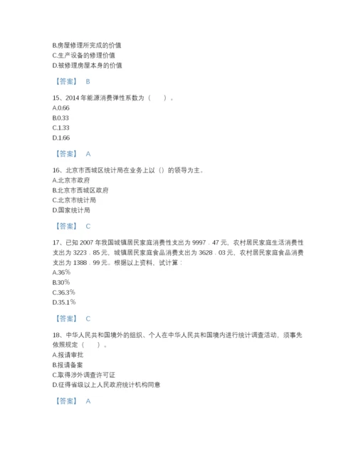 2022年河南省统计师之中级统计师工作实务高分通关题型题库a4版.docx