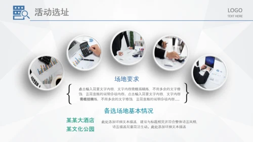 商务组织活动策划方案书计划书PPT模板