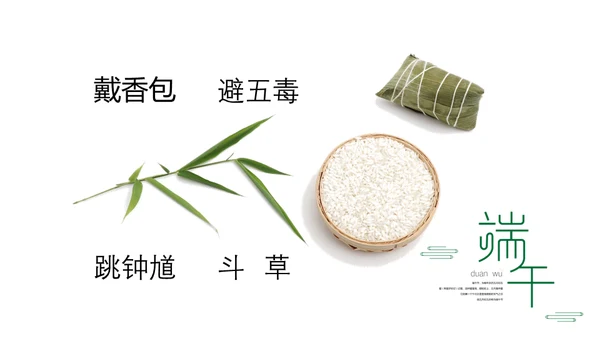 包粽子端午节通用PPT模板