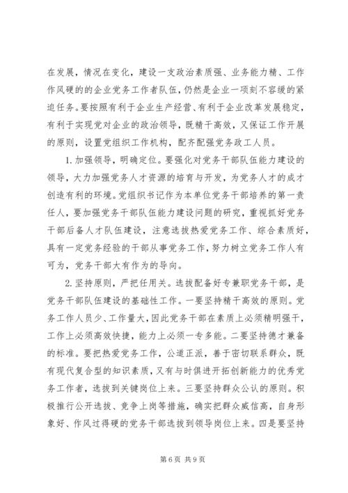 烟草业机关党建的问题及策略.docx