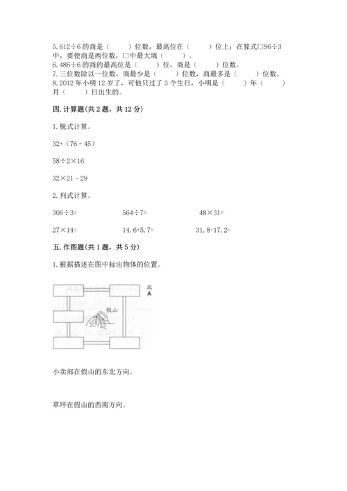 人教版三年级下册数学期末测试卷及参考答案【实用】.docx