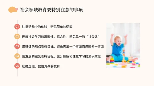 橙色简约莫兰迪幼儿园社会领域PPT培训PPT模板幼儿园教师培训