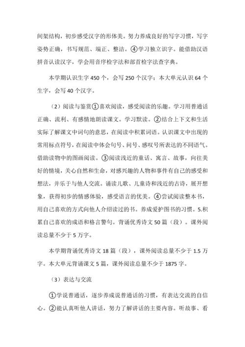 二年级语文上册第二单元大单元教学设计.docx