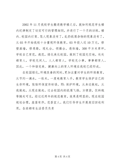 学校加强德育教育工作汇报 (7).docx